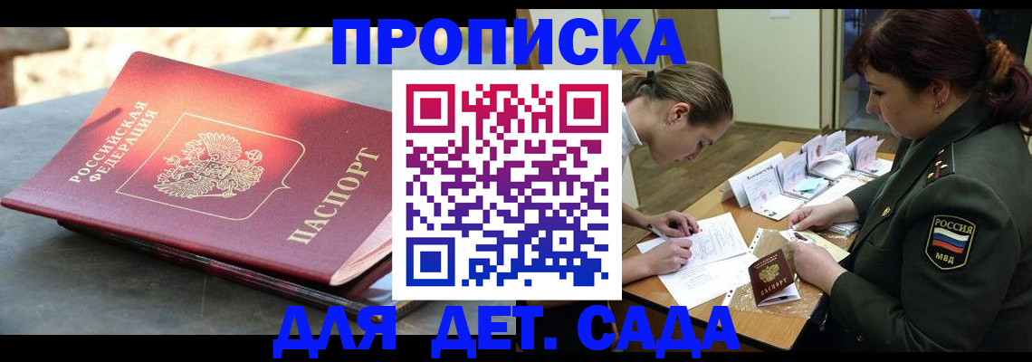 прописка для военкомата в Новочеркасске